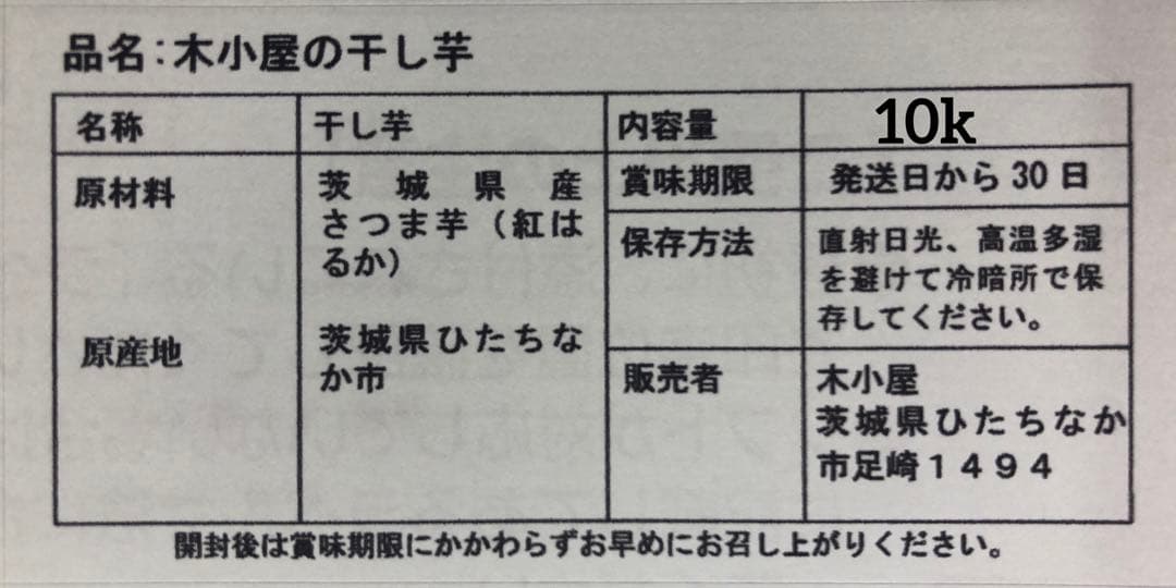 木小屋の干し芋ほしいも　紅はるか　熟成平干し無選別10k 完全天日干し