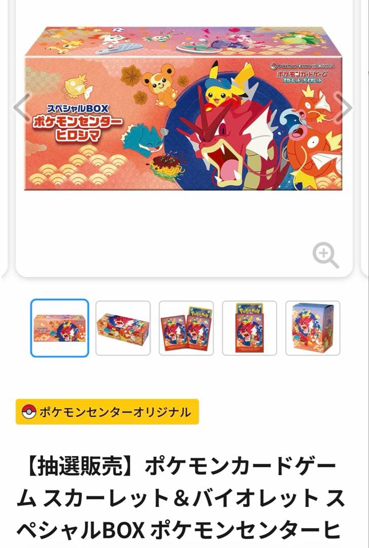 スペシャルbox ポケモンセンターヒロシマ