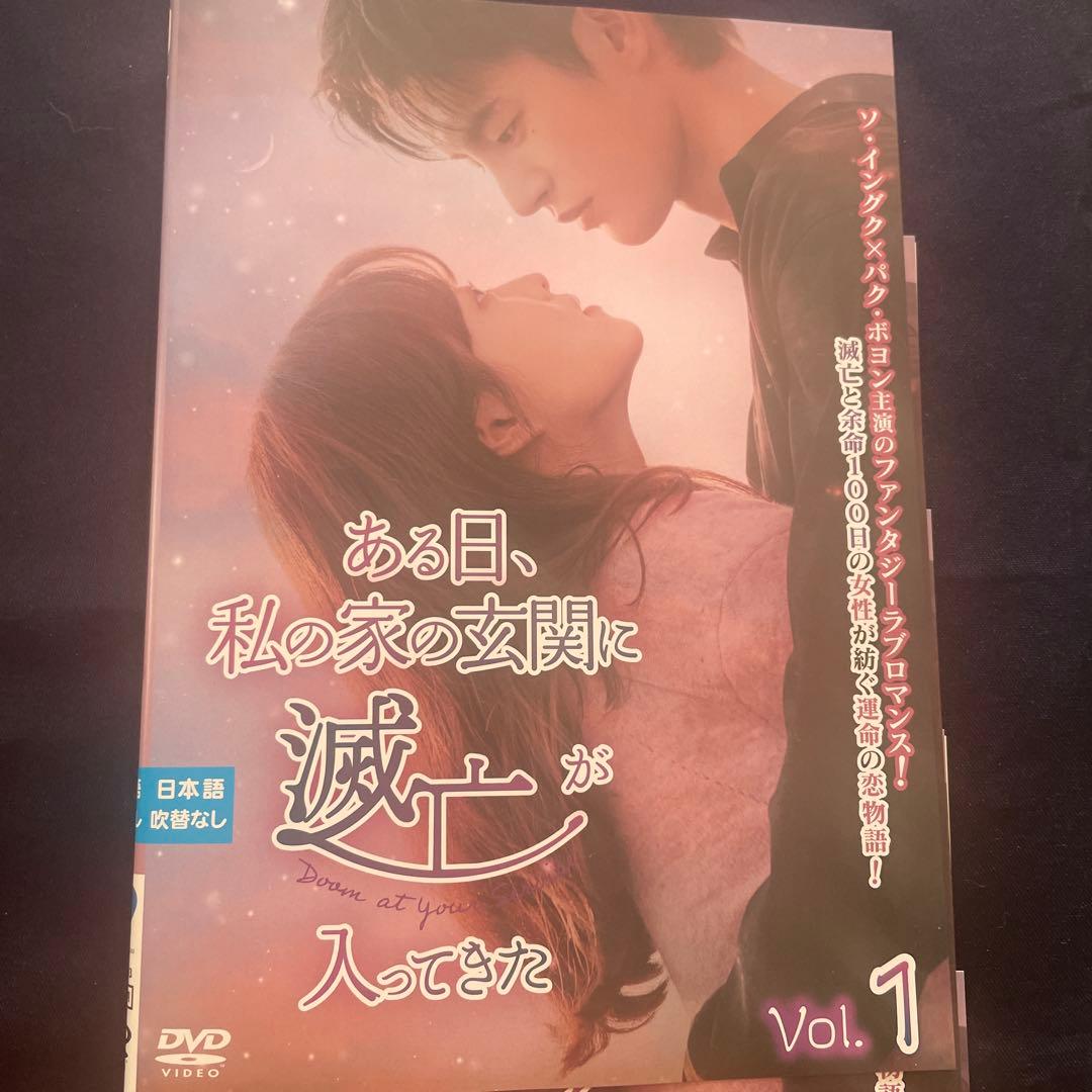 ある日、私の家の玄関に滅亡が入ってきたDVD／韓国ドラマ全巻／イ・ソング