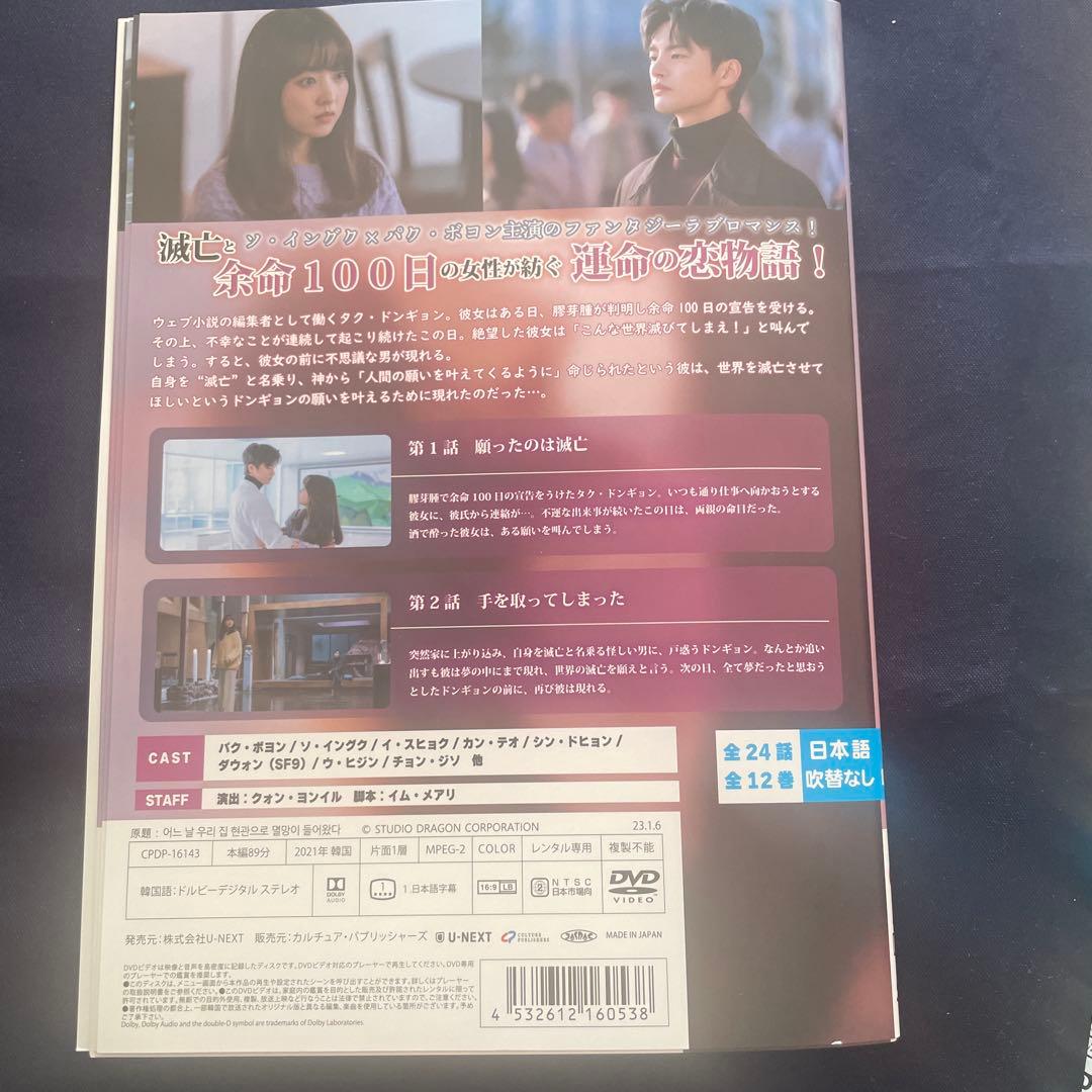 ある日、私の家の玄関に滅亡が入ってきたDVD／韓国ドラマ全巻／イ・ソング