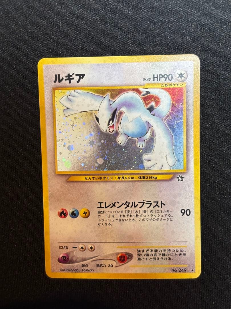 ポケモンカード　ルギア 旧裏　★ 拡張パック第1弾 金、銀、新世界へ…