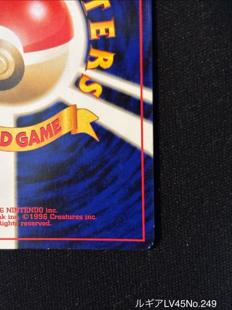 ポケモンカード　ルギア 旧裏　★ 拡張パック第1弾 金、銀、新世界へ…