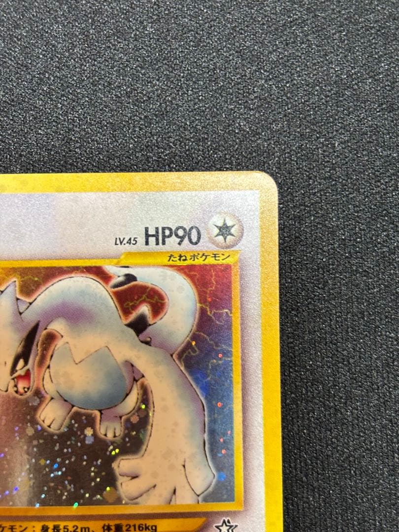 ポケモンカード　ルギア 旧裏　★ 拡張パック第1弾 金、銀、新世界へ…