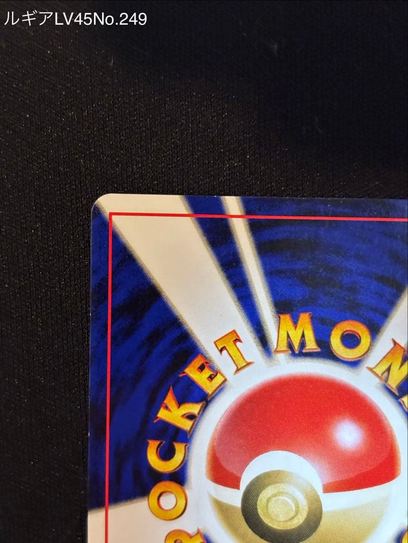 ポケモンカード　ルギア 旧裏　★ 拡張パック第1弾 金、銀、新世界へ…