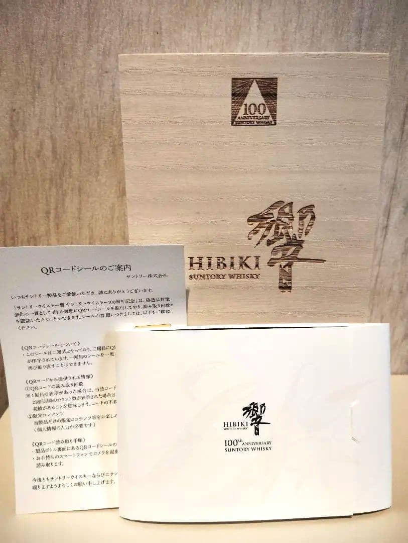 【 化粧箱＋α】響 100周年記念 アニバーサリーブレンド