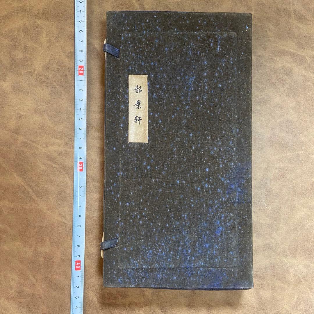 中国・金彩図・書画墨・韶景軒・嘉慶年製　古墨　552g