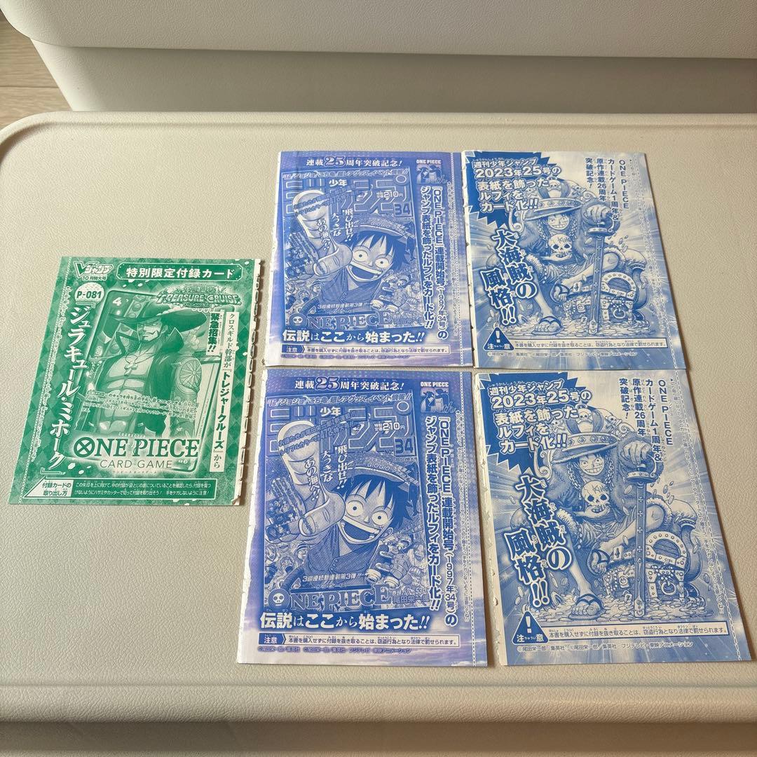 s*o様 週刊少年ジャンプ、Ｖジャンプ付録 ワンピースカード