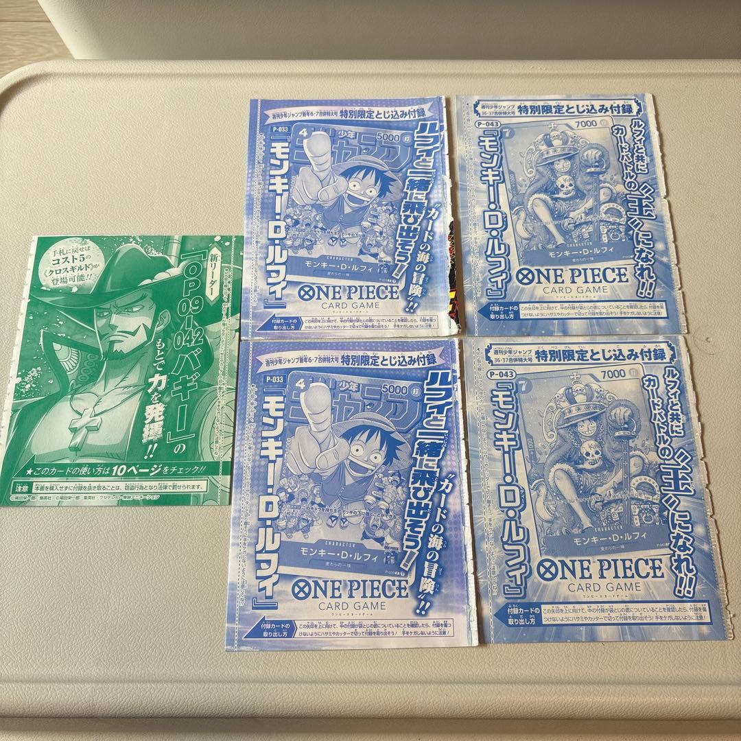 s*o様 週刊少年ジャンプ、Ｖジャンプ付録 ワンピースカード