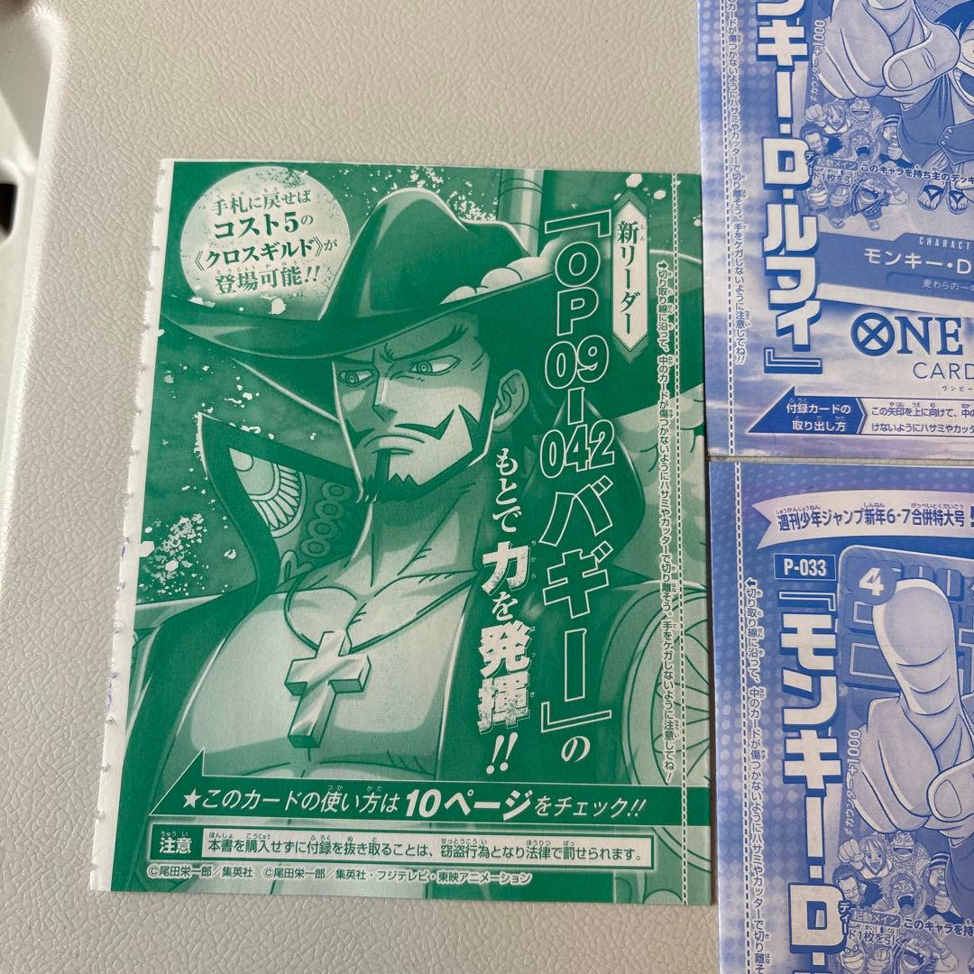 s*o様 週刊少年ジャンプ、Ｖジャンプ付録 ワンピースカード