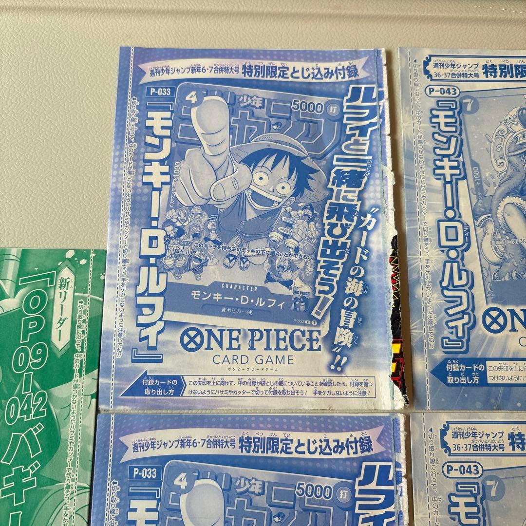 s*o様 週刊少年ジャンプ、Ｖジャンプ付録 ワンピースカード