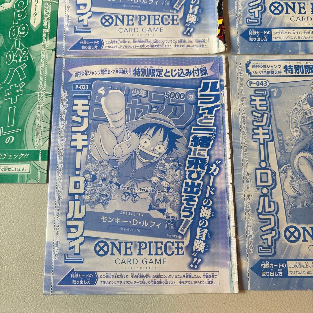 s*o様 週刊少年ジャンプ、Ｖジャンプ付録 ワンピースカード