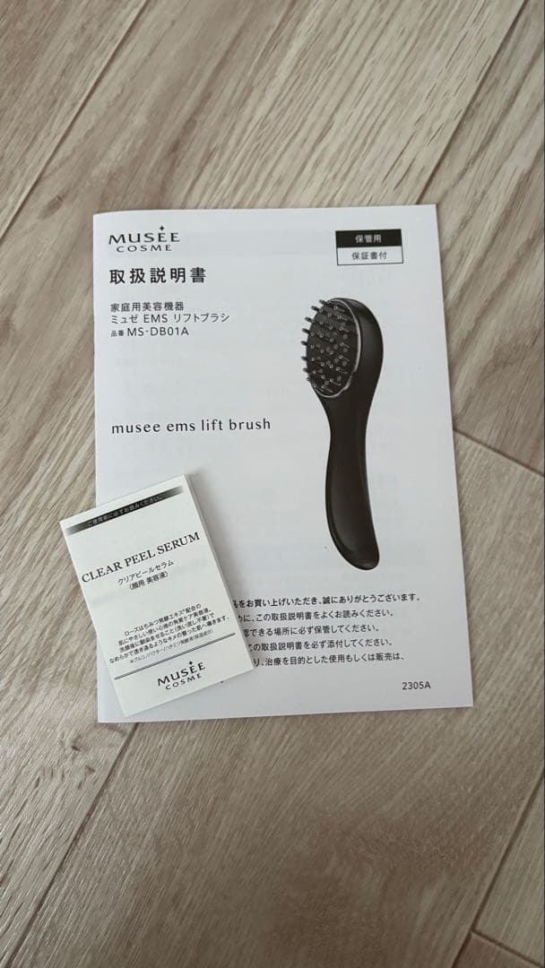 ミュゼ EMSリフトブラシ