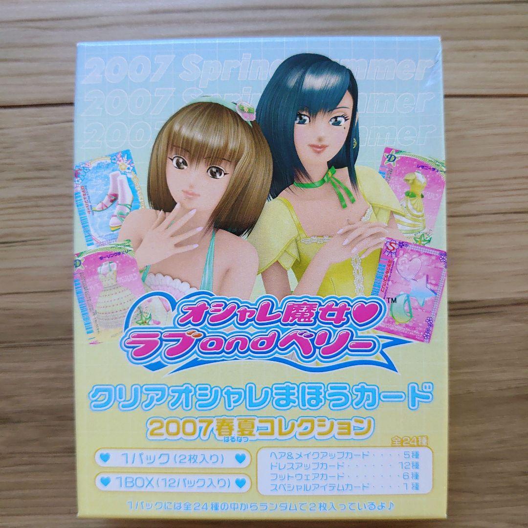 オシャレ魔女ラブandベリー クリアオシャレまほうカード 2007