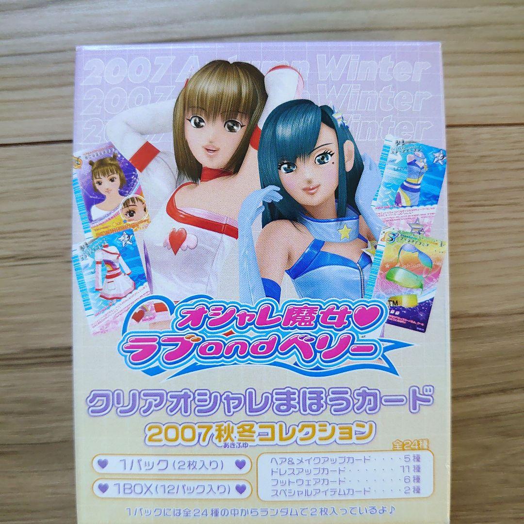 オシャレ魔女ラブandベリー クリアオシャレまほうカード 2007