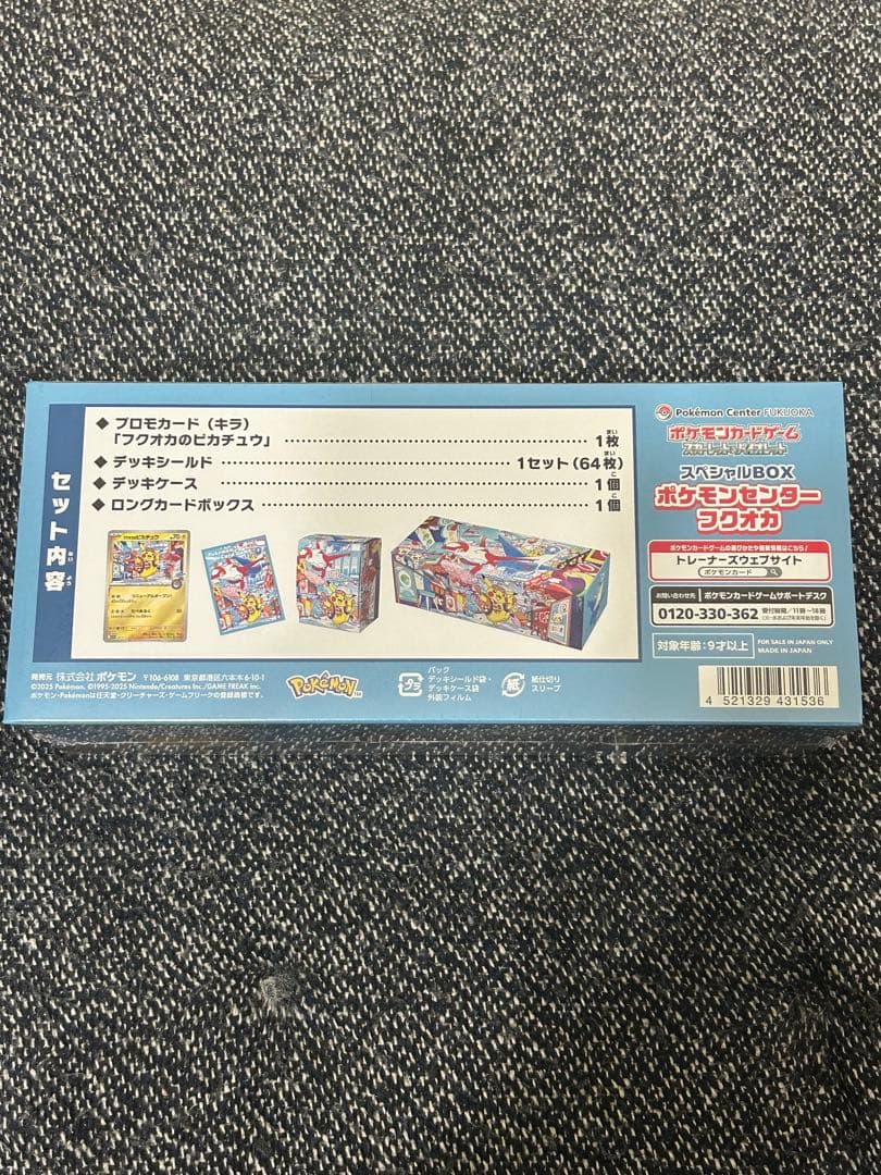 ポケモンカード ポケモンセンター フクオカ＆プロモカードパック 2点セット