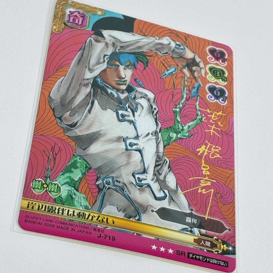 岸辺露伴は動かない SR J-719 SR ジョジョの奇妙な冒険 ABC カード