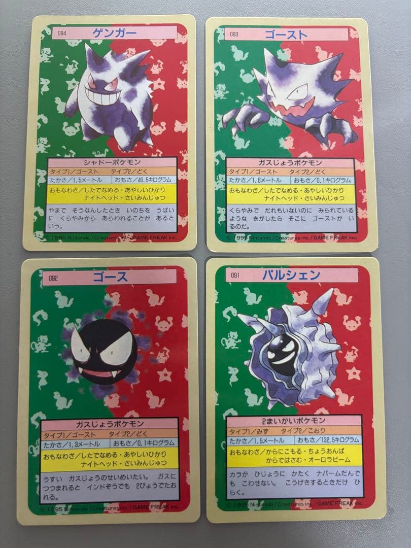 ポケモンカード ゲンガー ゴースト ゴース　4枚セット