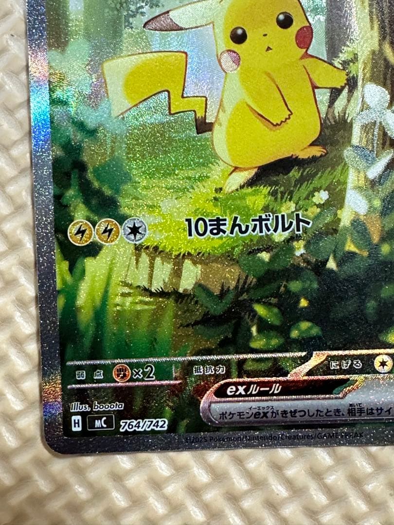 ピカチュウex（SAR仕様）［MC 764/742］