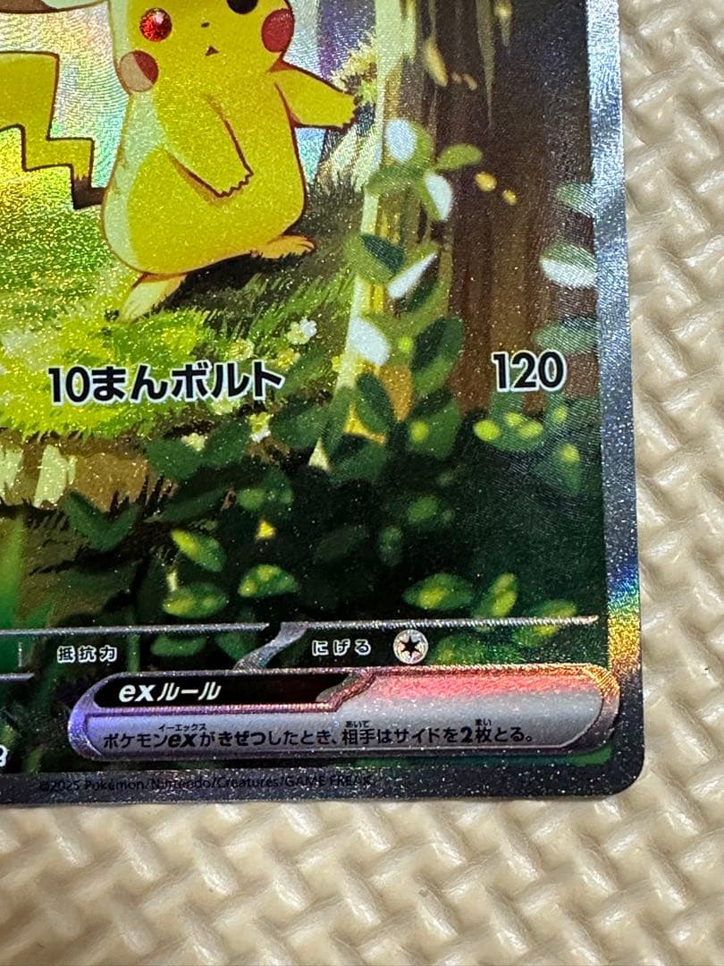 ピカチュウex（SAR仕様）［MC 764/742］