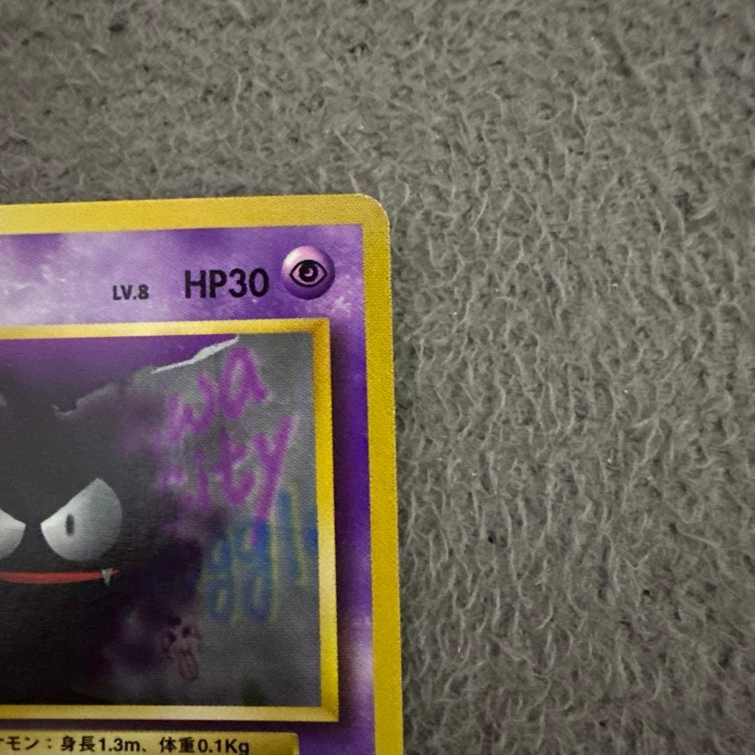 ポケモンカード 旧裏 初版 ゴース LV.8 HP30