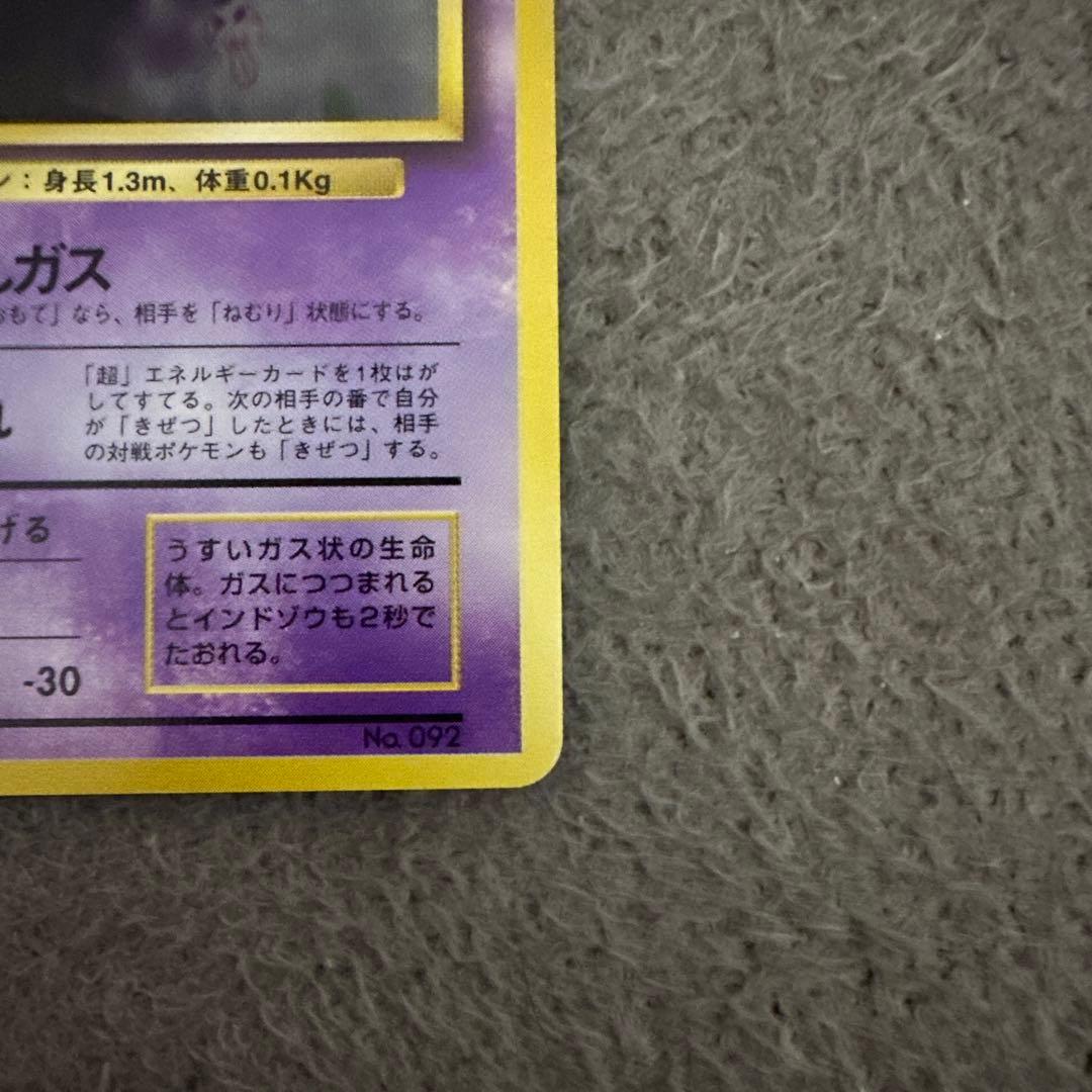 ポケモンカード 旧裏 初版 ゴース LV.8 HP30