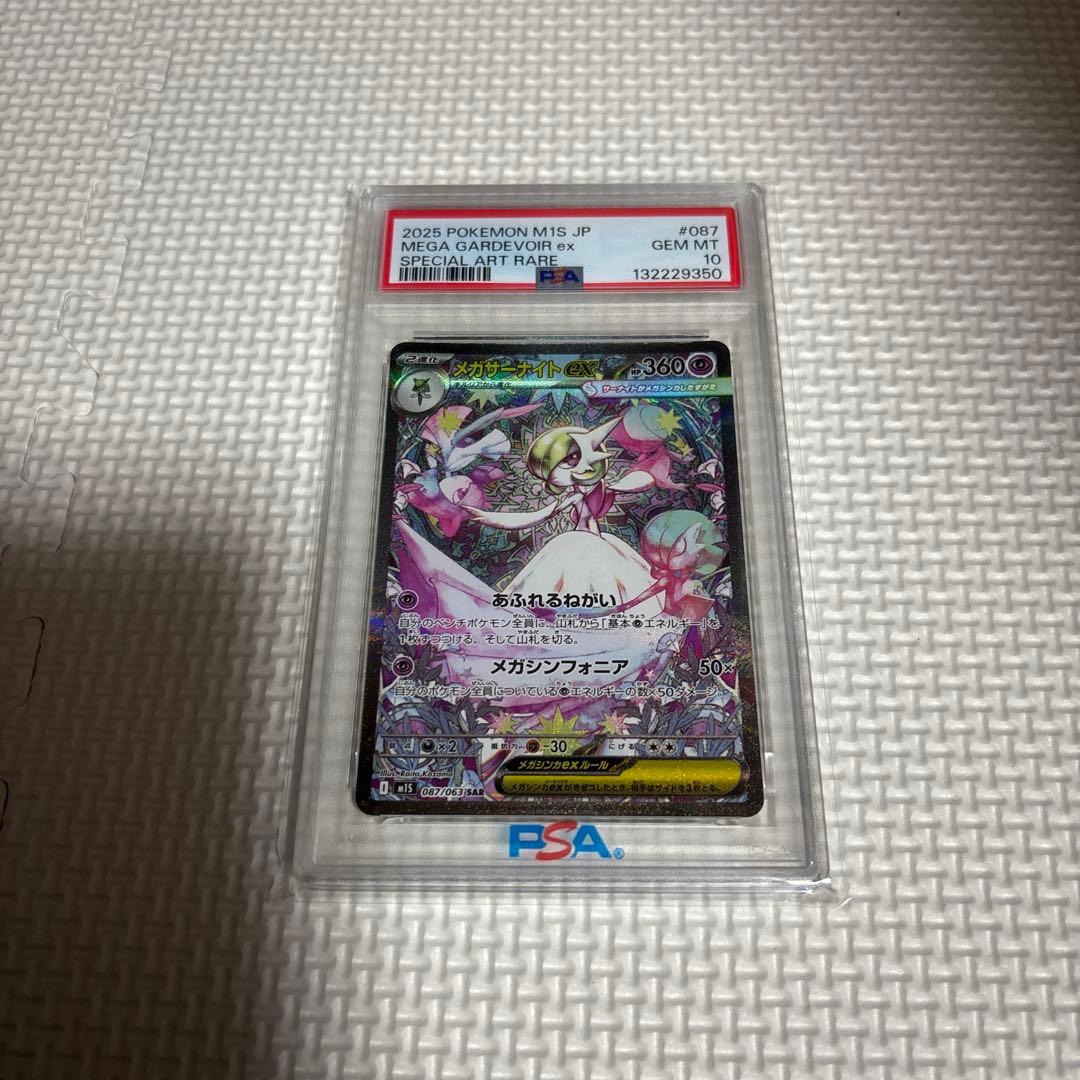 【PSA10】メガサーナイトex SAR [M1S 087/063]