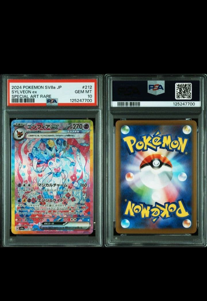 じ*ん様 ポケカ ニンフィアex SAR PSA10