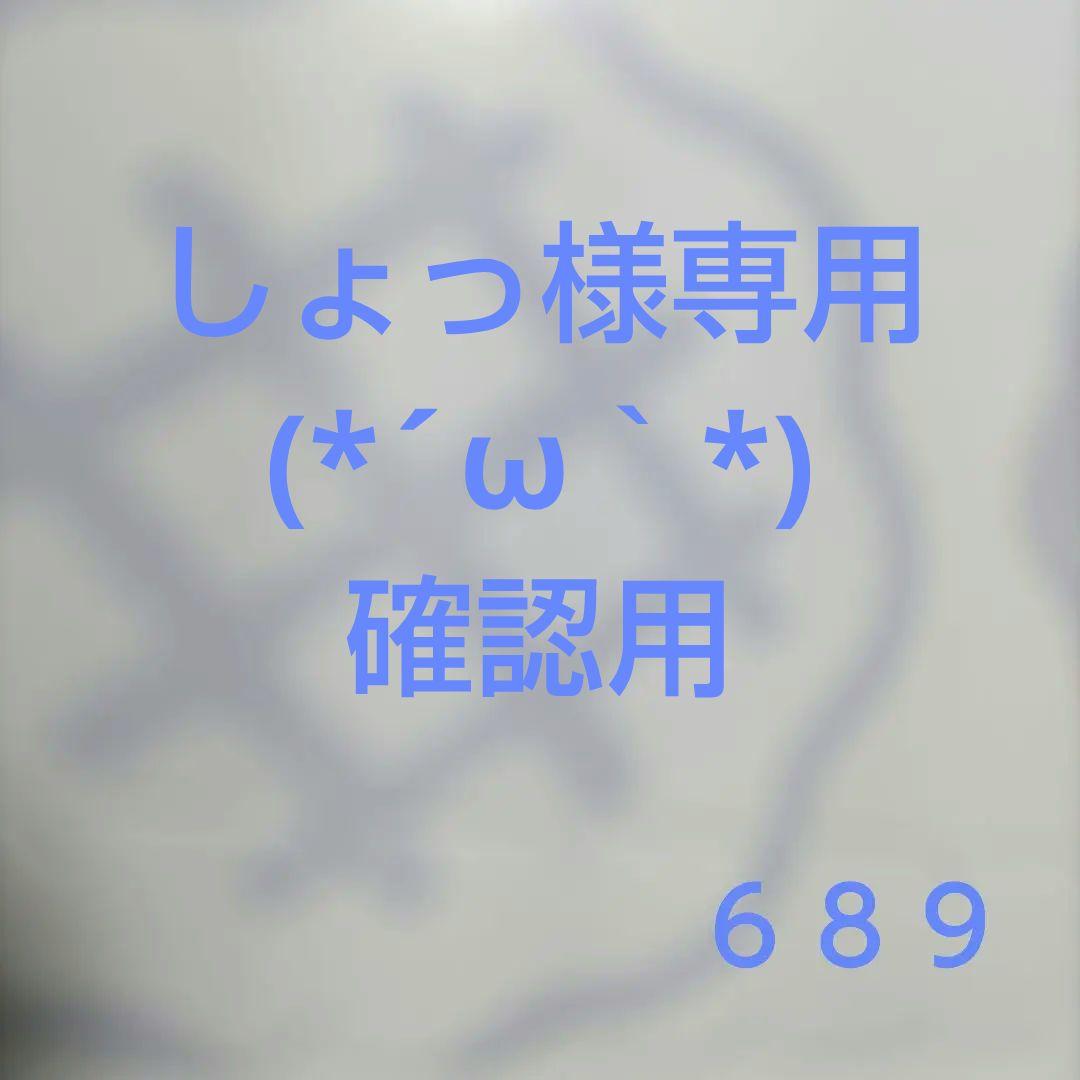 お菓子☆まとめ売り！！！６８９