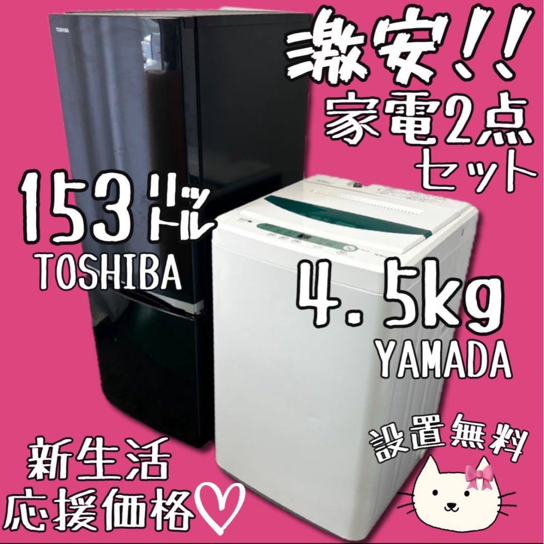800　洗濯機　冷蔵庫　一人暮らし　小型　安い　東芝　家電セット　設置無料