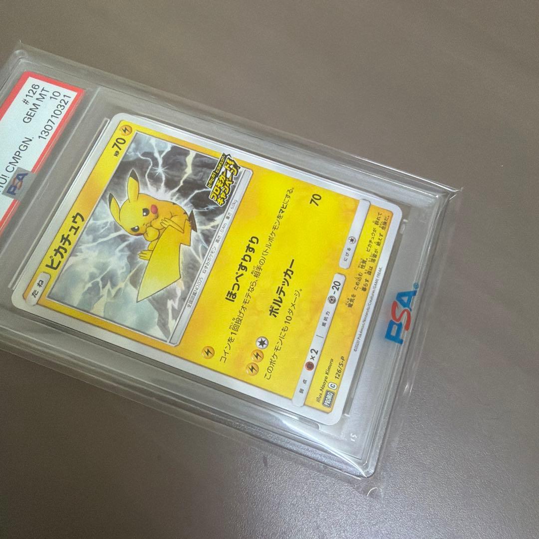 PSA10 ピカピカ！ピカチュウ！プロモゲットキャンペーン　126/S-P