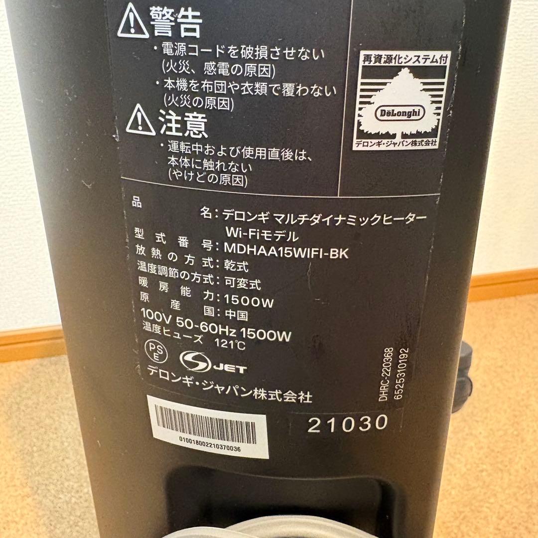 【美品】DeLonghi デロンギ 最上位モデル MDHAA15WIFI-BK