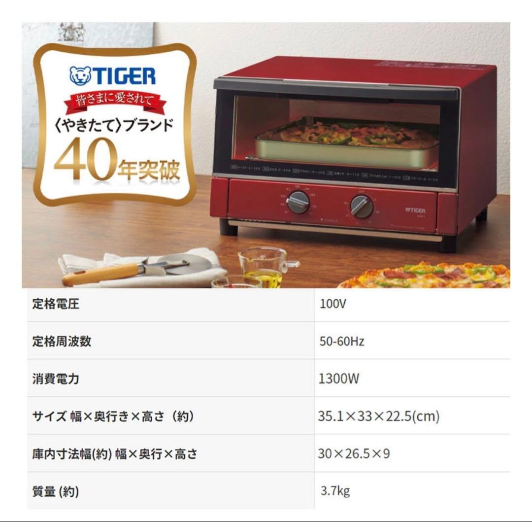 TIGER オーブントースター やきたて KAM-S131 KM
