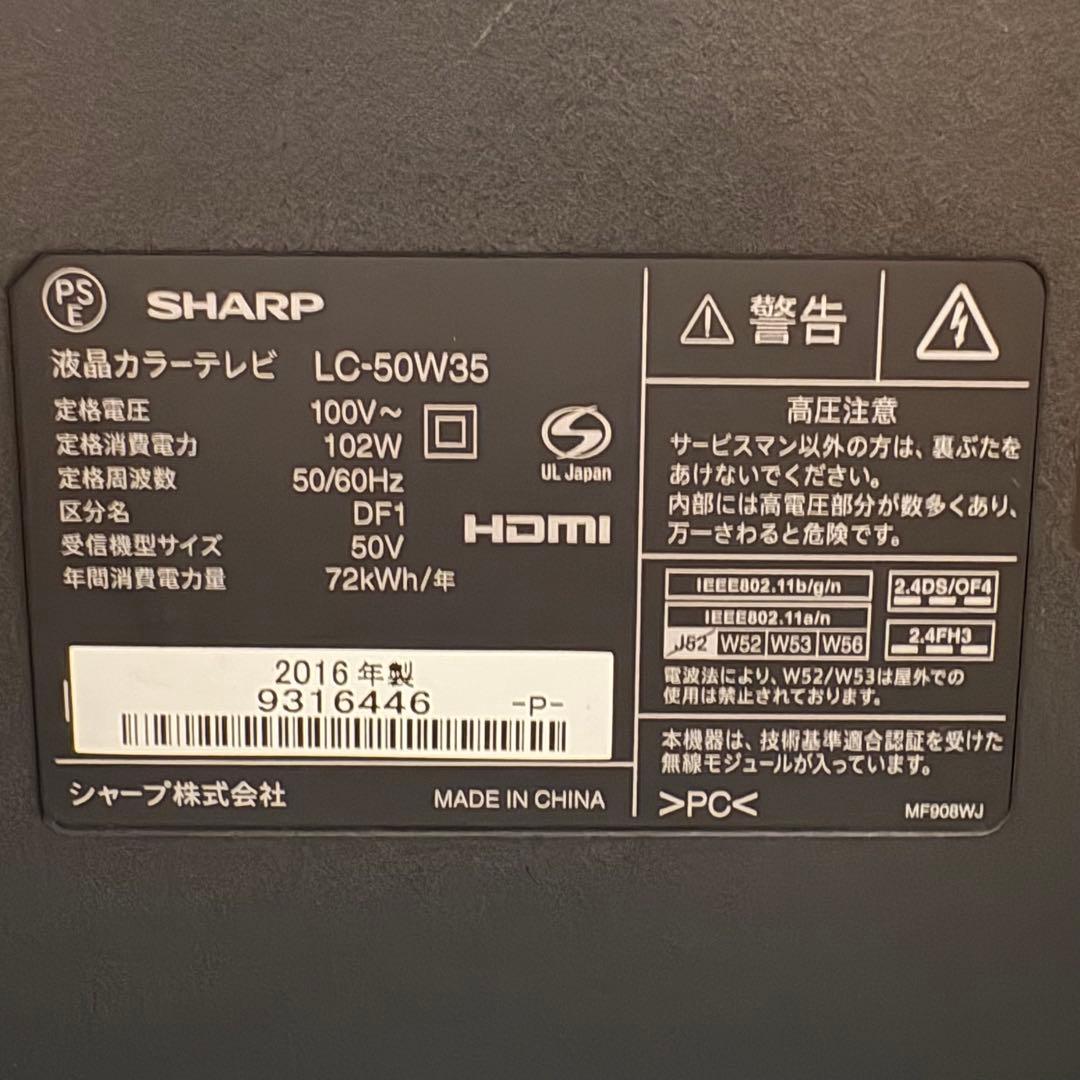 一都三県限定　配送無料　液晶テレビ　SHARP シャープ　50インチ