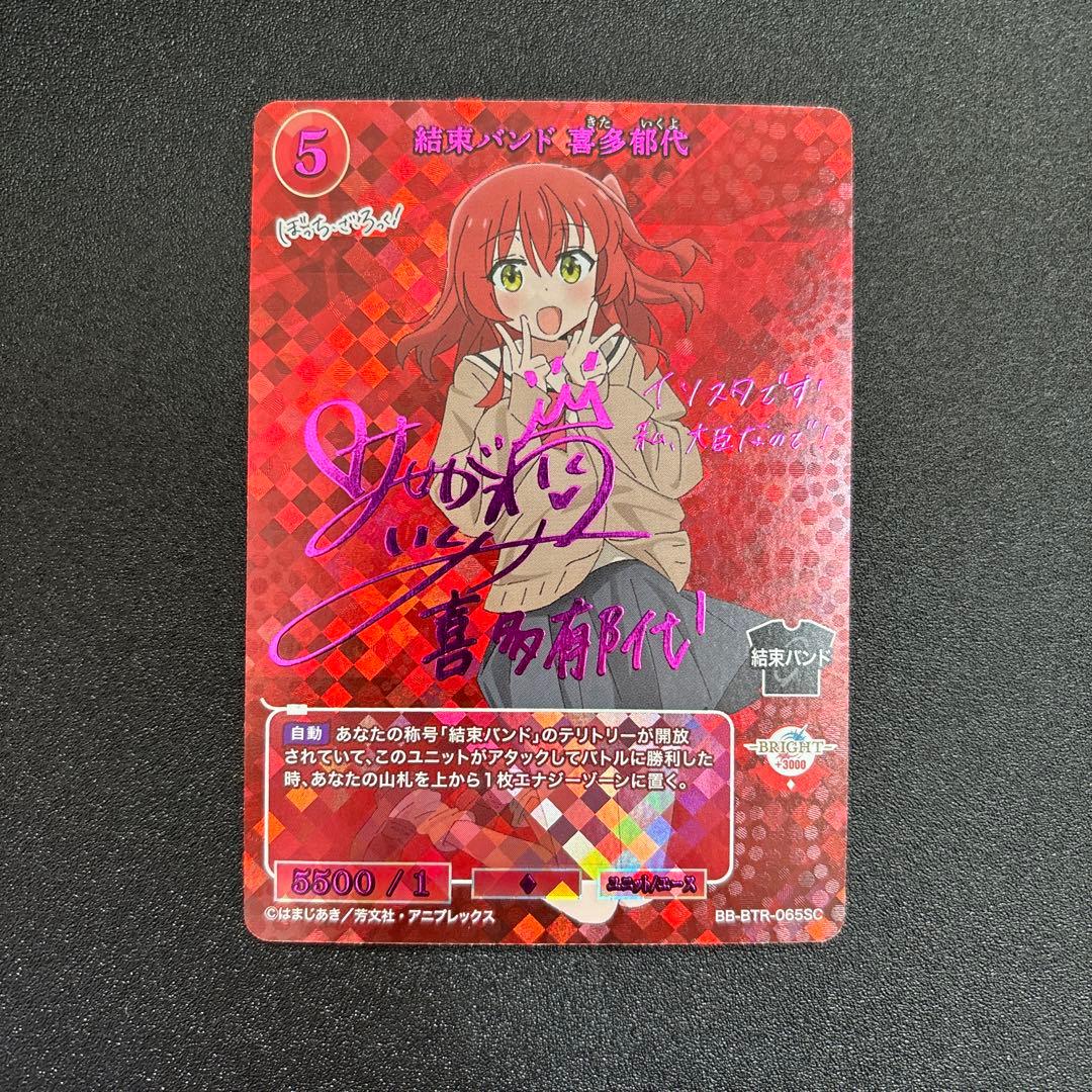 ぼっち・ざ・ろっく！ 喜多郁代 SC シークレット ビルディバイド サイン