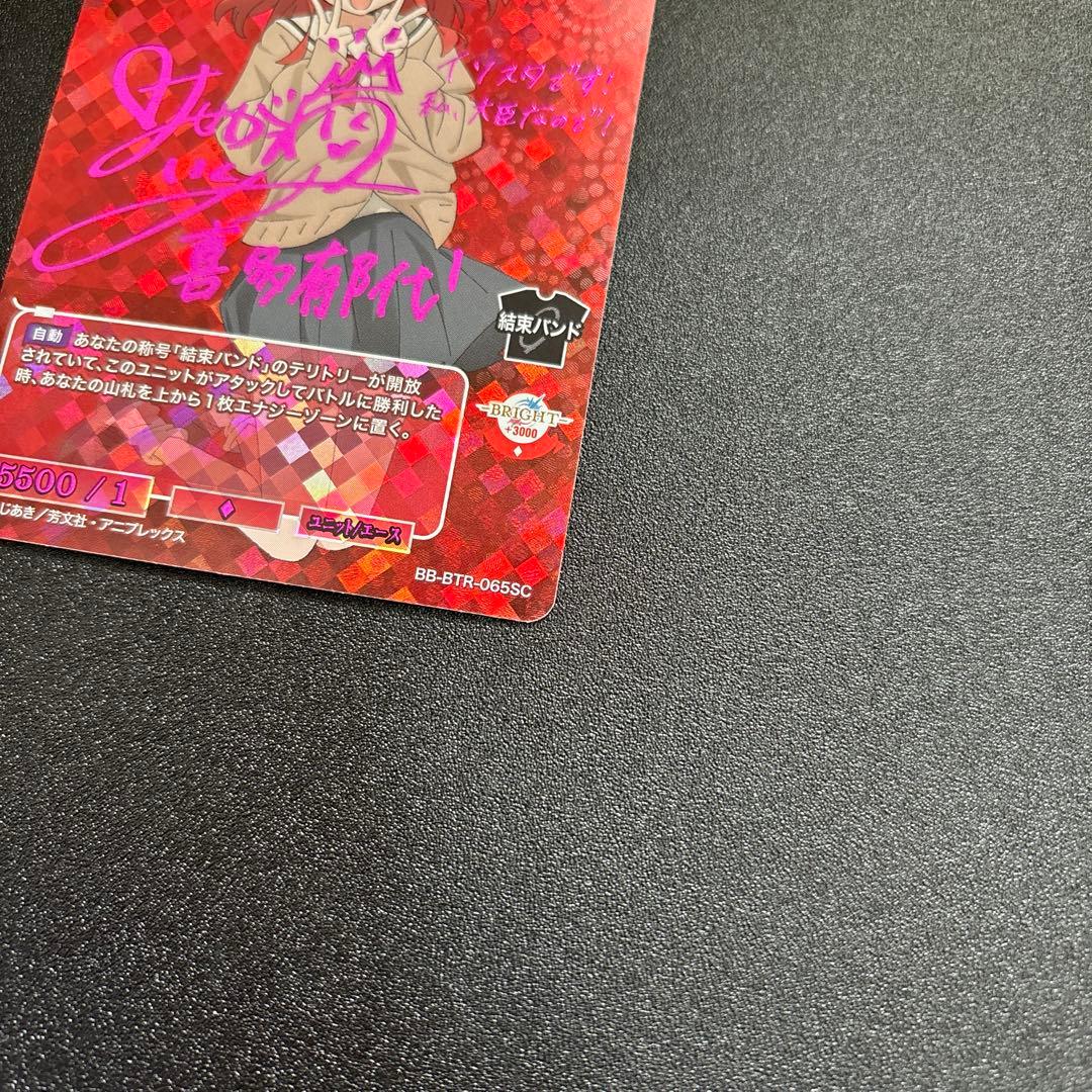 ぼっち・ざ・ろっく！ 喜多郁代 SC シークレット ビルディバイド サイン