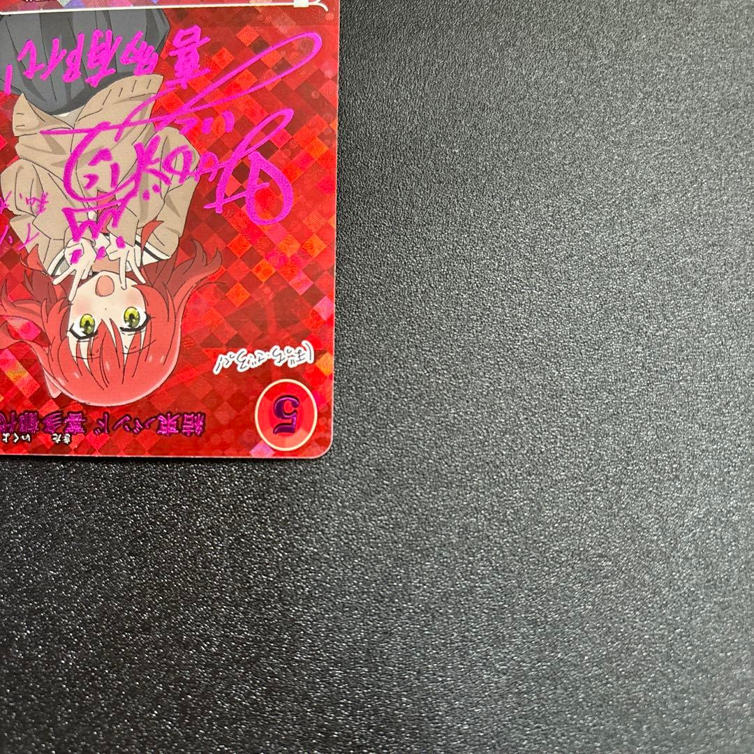 ぼっち・ざ・ろっく！ 喜多郁代 SC シークレット ビルディバイド サイン