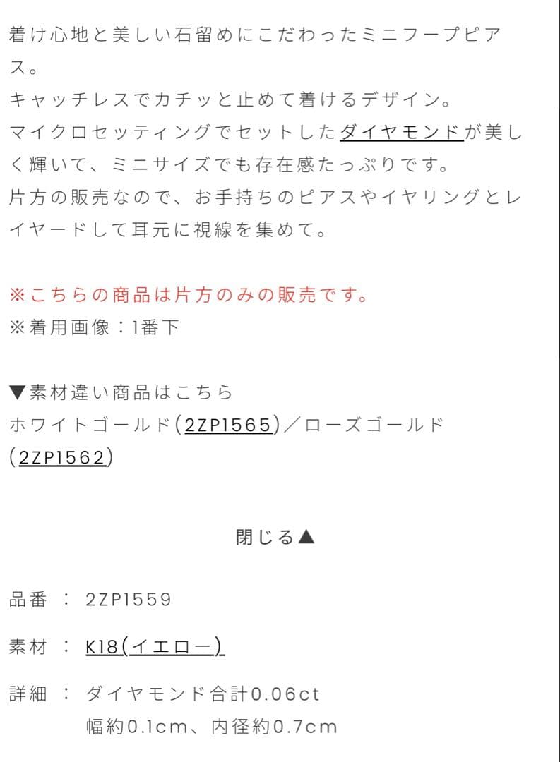 スタージュエリー　K18 クリックフープピアス　S