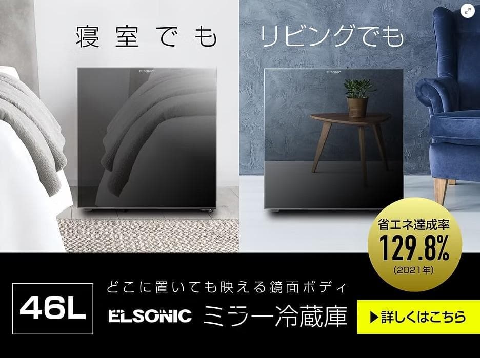 2025年製 極美品 エルソニック EJ-RX46 1ドアミラー冷蔵庫 46L