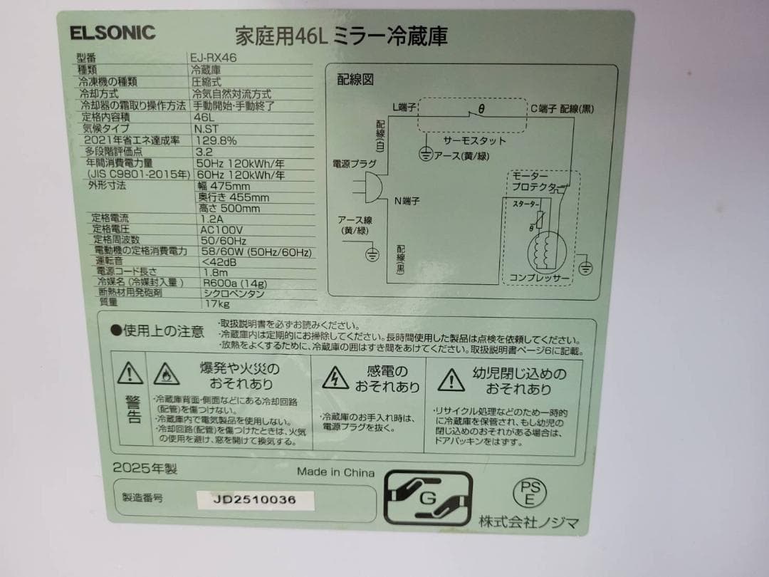2025年製 極美品 エルソニック EJ-RX46 1ドアミラー冷蔵庫 46L