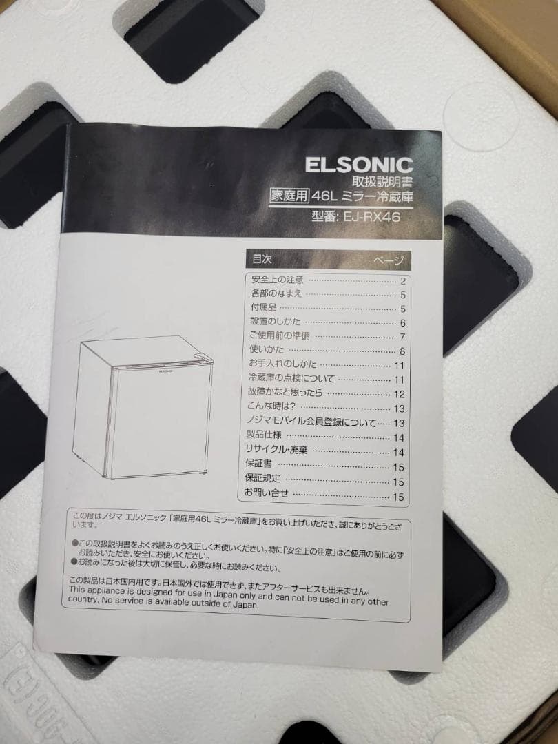 2025年製 極美品 エルソニック EJ-RX46 1ドアミラー冷蔵庫 46L