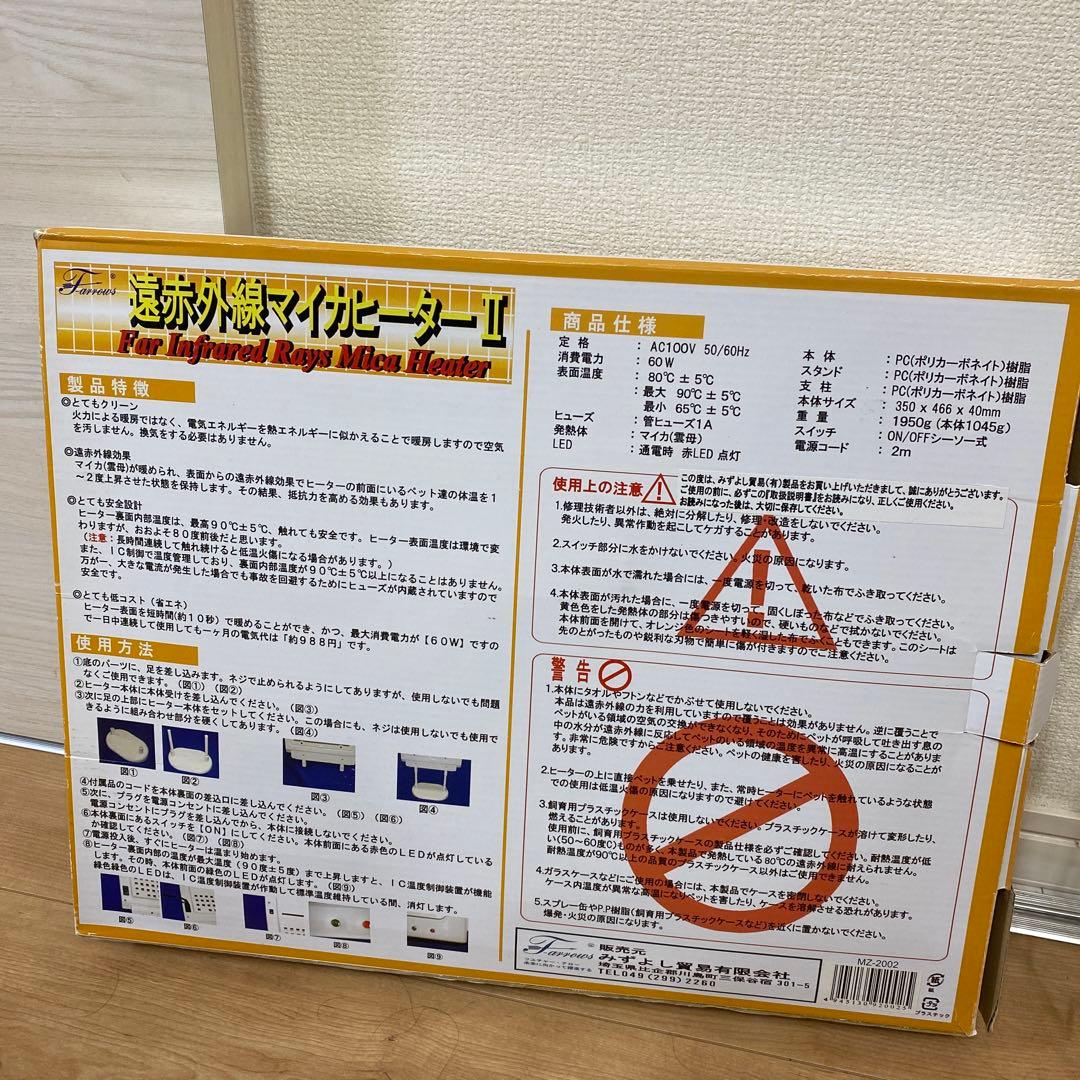 赤外線マイカヒーター II