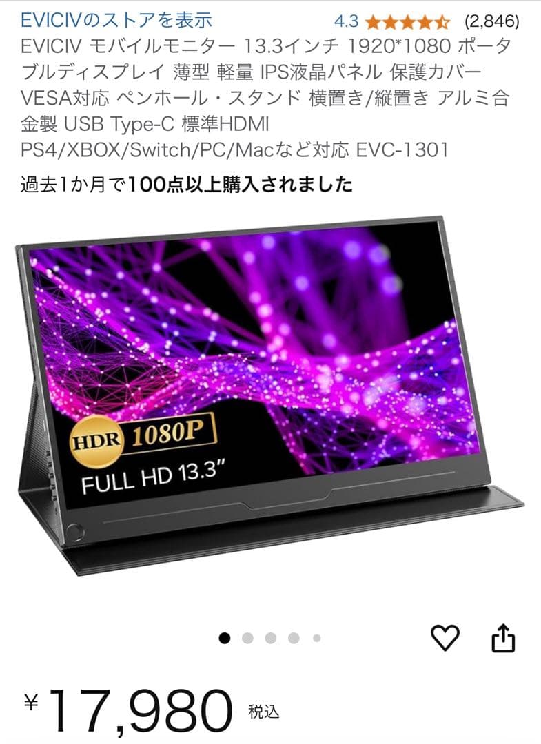 EVICIV モバイルモニター 13.3インチ フルHD