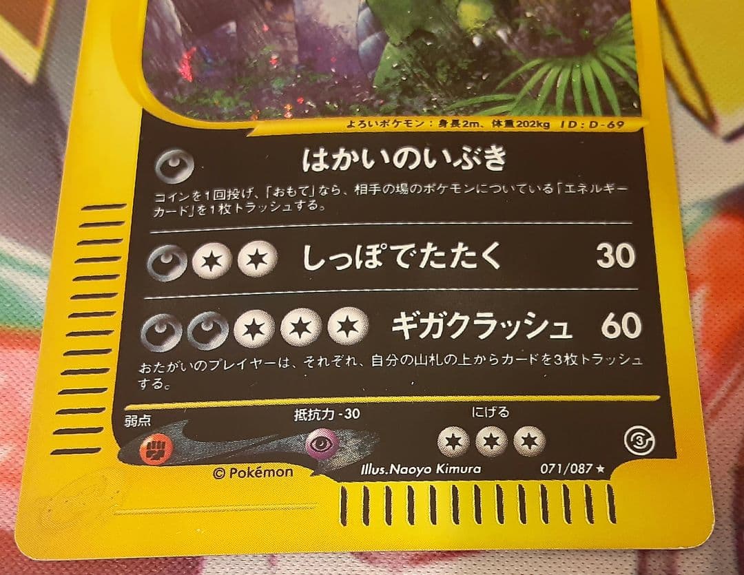 うずまきホロ個体　程度良好　入手困難　希少　バンギラス　eカード　ポケカ