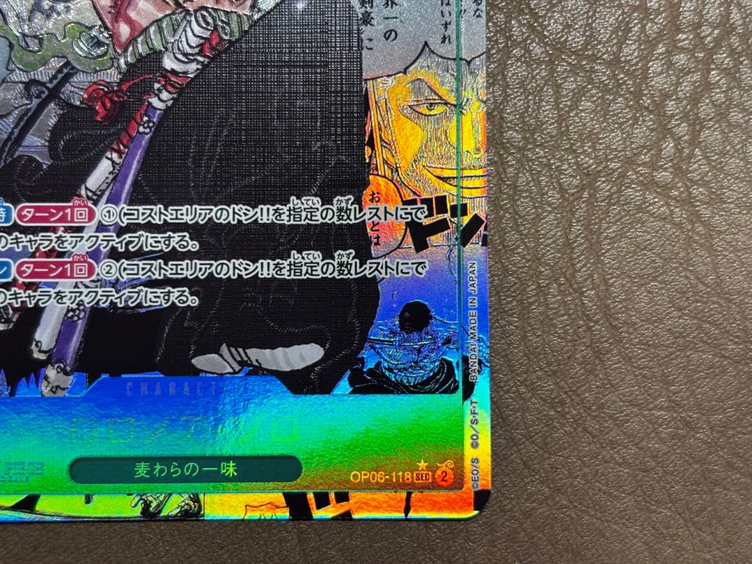 【コミパラ(正規品)】ロロノア・ゾロ ワンピースカード OP06-118