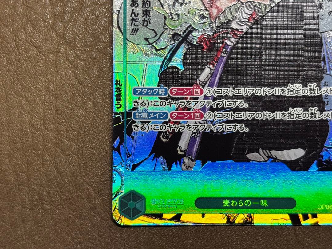 【コミパラ(正規品)】ロロノア・ゾロ ワンピースカード OP06-118