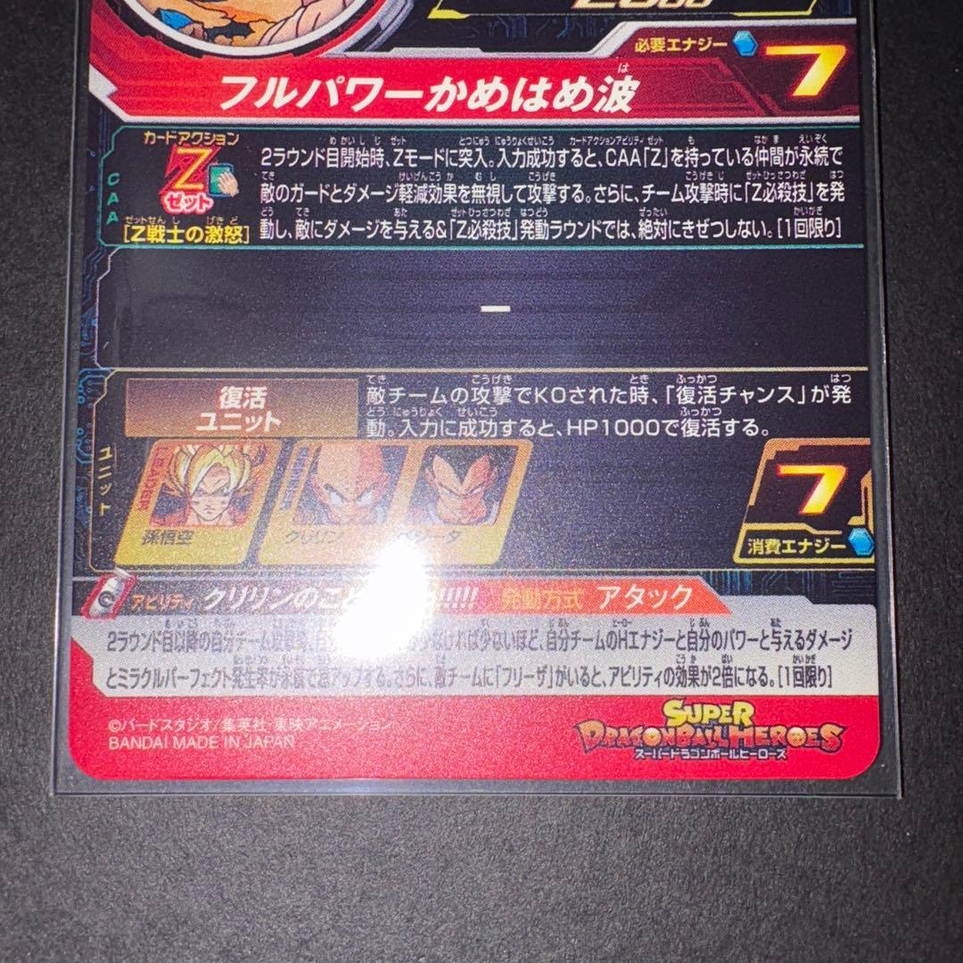 孫悟空 MM3-014 DA