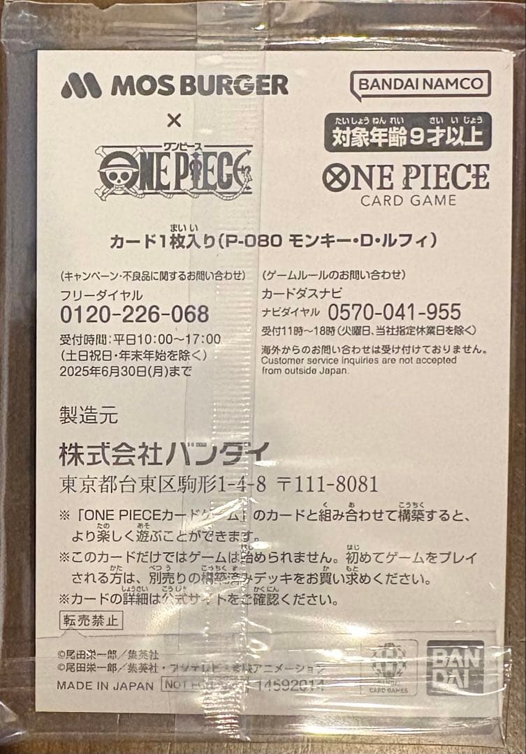 ワンピースカードゲーム モンキー D ルフィ プロモ モスバーガーコラボ