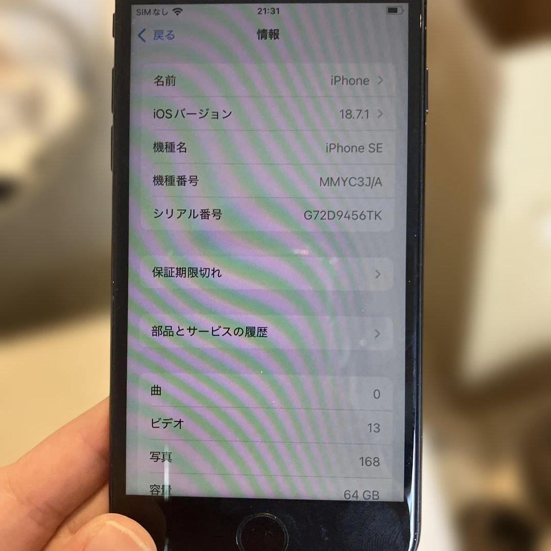iphone se 第3世代　64G SIMフリー　ミッドナイト