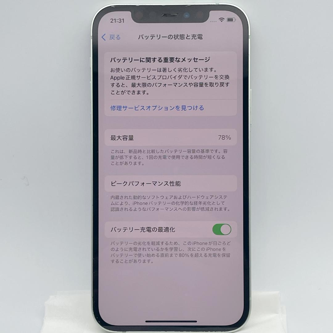【極美品】iPhone12 64GB SIMフリー MGHT3J/A ホワイト