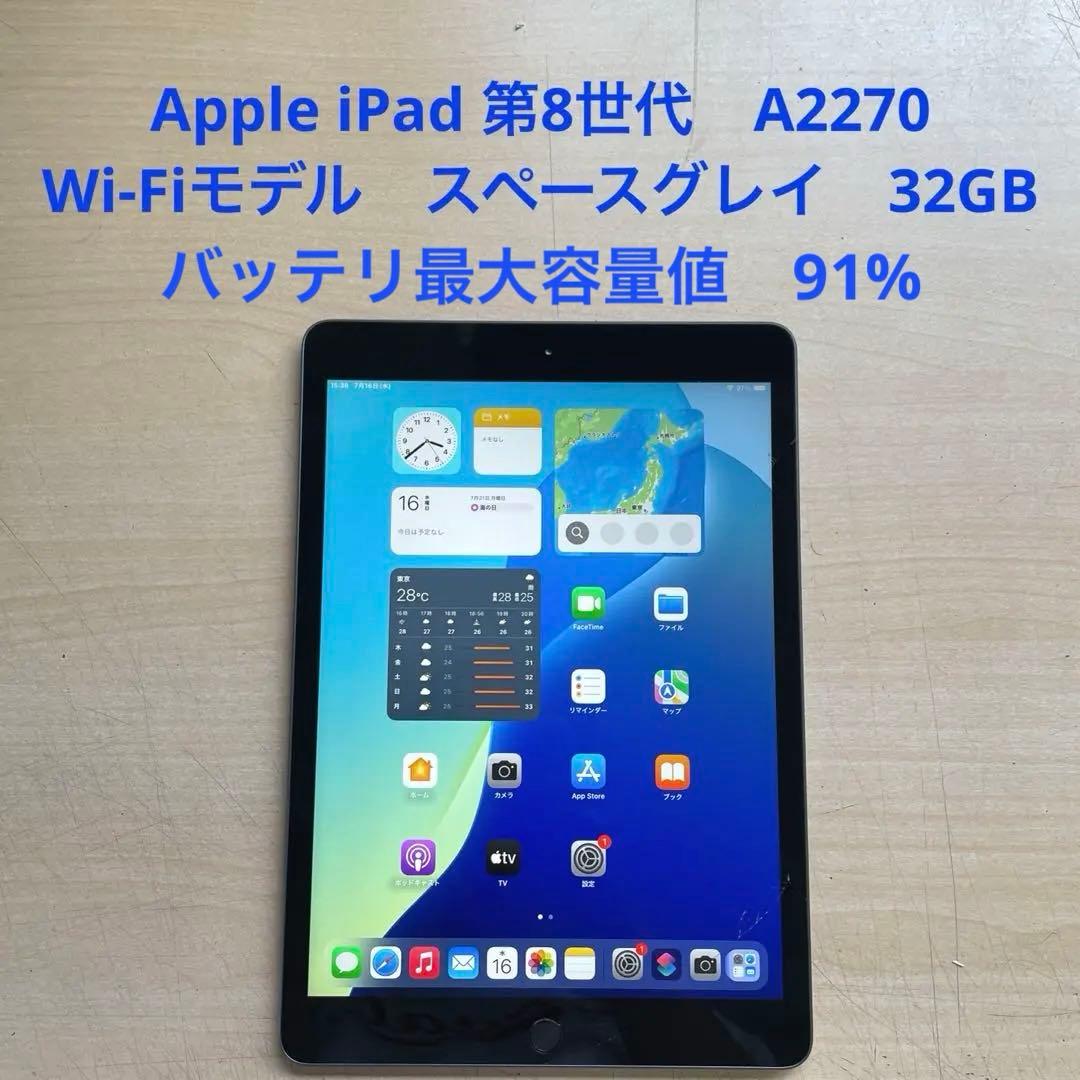 iPad 第8世代　A2270 Wi-Fiモデル　スペースグレイ　32GB